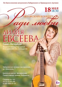 Пасхальный концерт «Ради любви» состоится в Хабаровской краевой филармонии