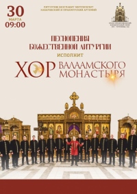 Хор Валаамского монастыря исполнит богослужебные песнопения за Божественной литургией в главном соборе края