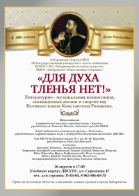 Литературно-музыкальный вечер к 400летию Дома Романовых пройдет в Хабаровске