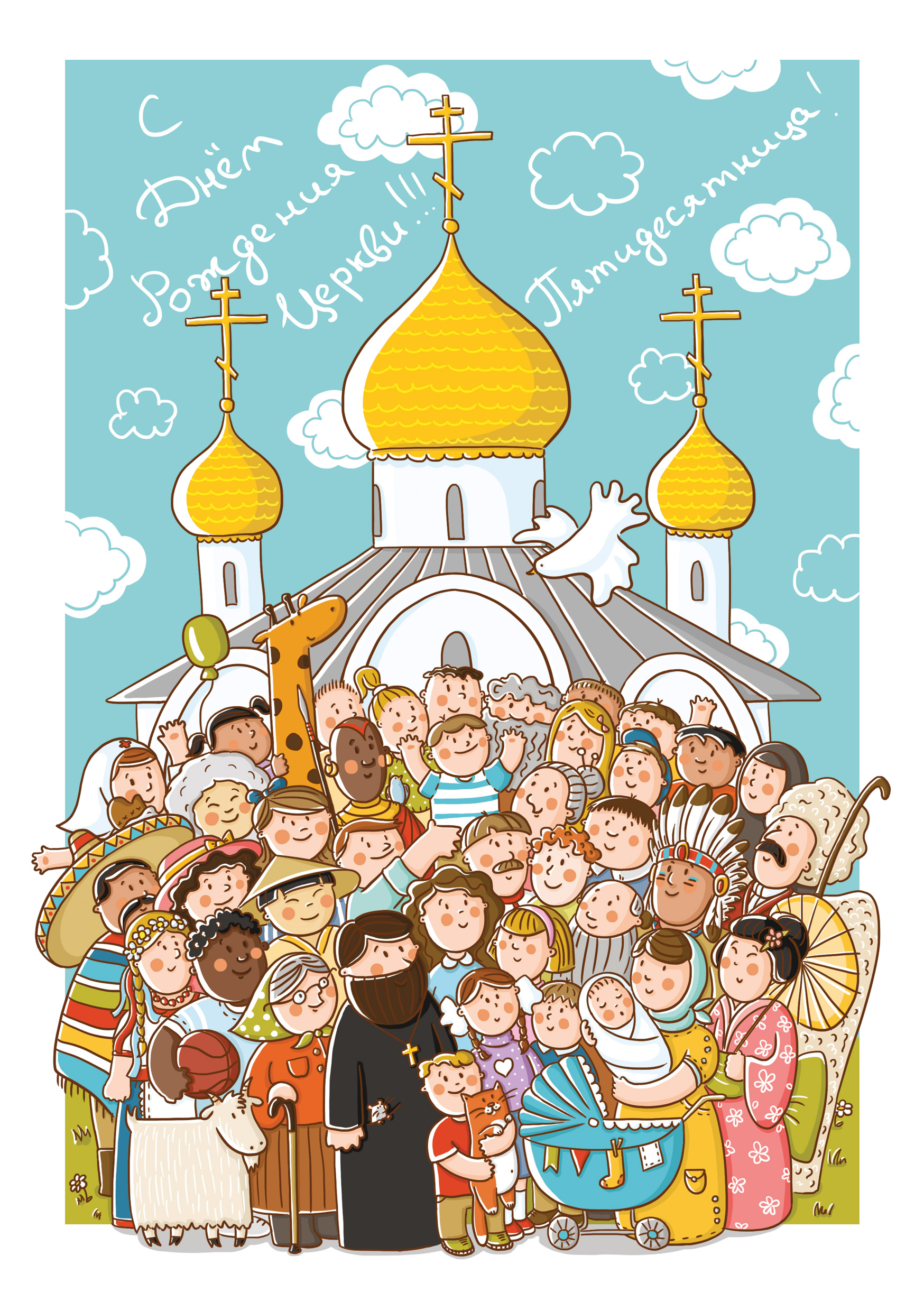 Православное поздравление с днем россии